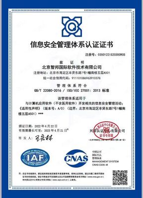 喜訊！智邦國際榮獲ISO27001信息安全管理體系認證證書，信息咨詢服務再添權威保障